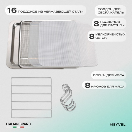 Дегидратор Meyvel MDH16-1S (Нержавеющая Сталь)